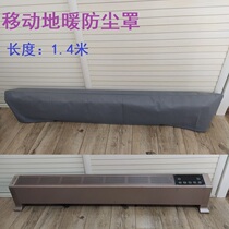 Mobile floor heating skirting wire heater dust cover cloth cover 1 4 meters long Universal Emmy accessories