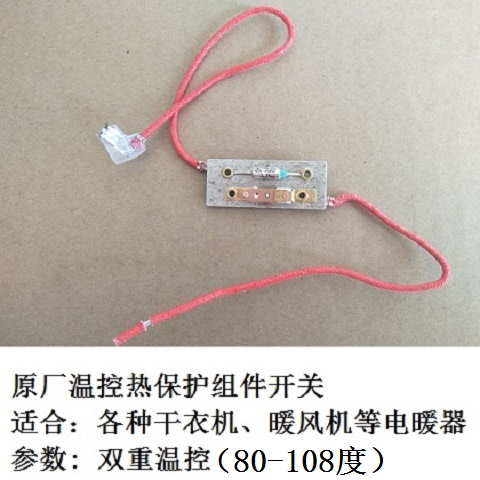 Emmett clothes dryer heater temperature control thermal protection component switch dual temperature protection electric heater accessories