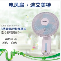 Emmett electric fan double drawstring three-speed air volume 12 inch swing head fan 30CM fan leaf household dormitory mute