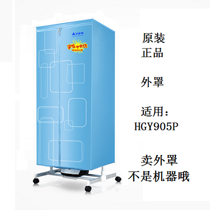 Aimette drying machine accessories dryer outer cover sub HGY905P old special new outer cloth cover