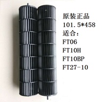 Emmett tower fan wind drum FT10BP FT10H FT06 FT27-10 wind turbine fan blade original accessories