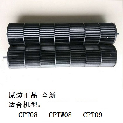 Emeteta fan wind drum CFT08 CFT09 CFTW08 CFTW08 wheel fan blade original wind drum