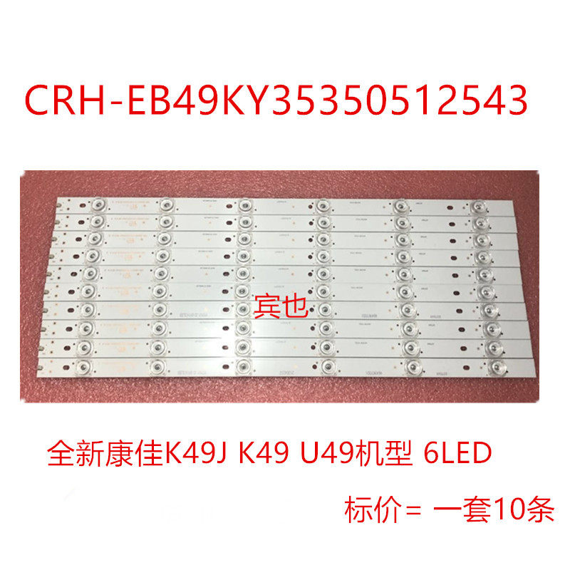 The new Kangjia KKTV K49J K49 U49 light strip CRH-EB49KY35350512543
