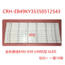 New Konka KKTV K49J K49 U49 strip CRH-EB49KY35350512543