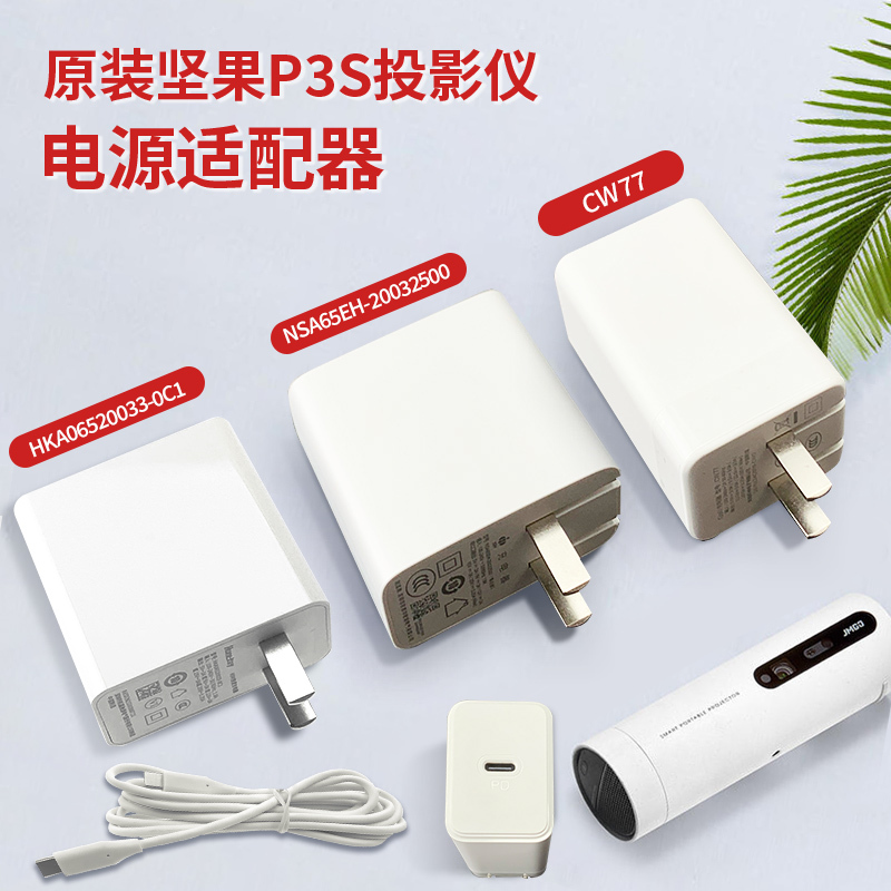 Original Jmgo Nut P3S Projector Machine Charger Cable Power Adapter 20V3.25A 65W Type-C