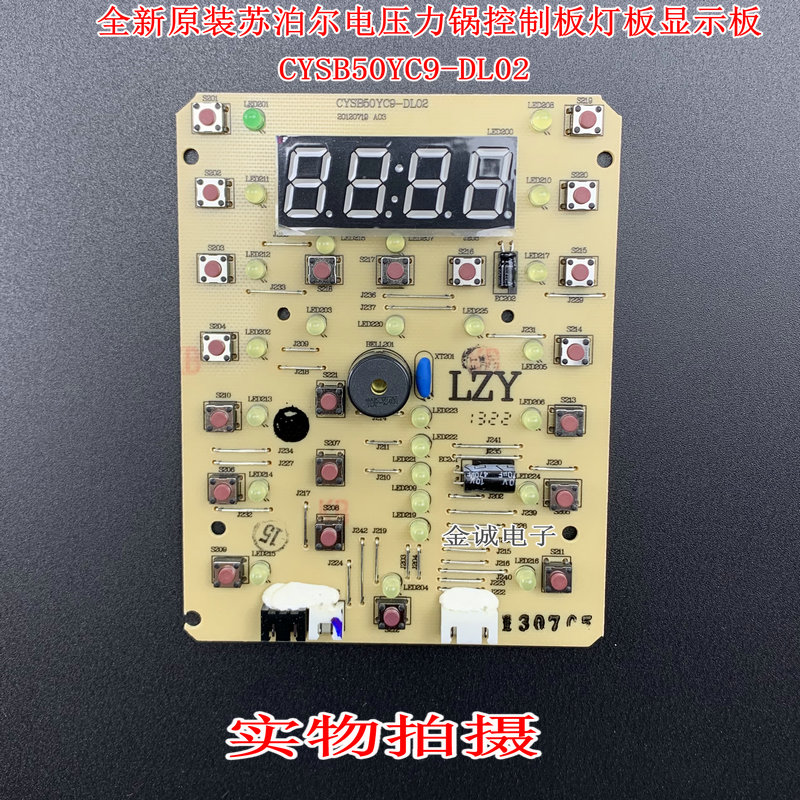 Supor electric pressure cooker accessories CYSB50YC9-DL02 60YC9-100 light board computer control board motherboard