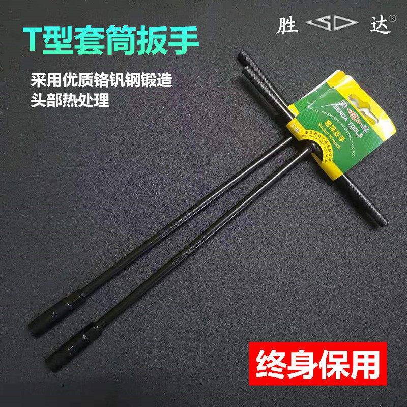 SD Winning DT Type Sleeve Wrench Locomotive Repair Tool External Hexagon T-Type Wordding Wrench Sleeve