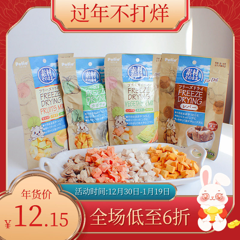 Petio Petio Petio Petroleum Frozen Dry Snacks Preferably Dog Cats, Fruits and Vegetables Mixed Food and Nutritional Weight Increased