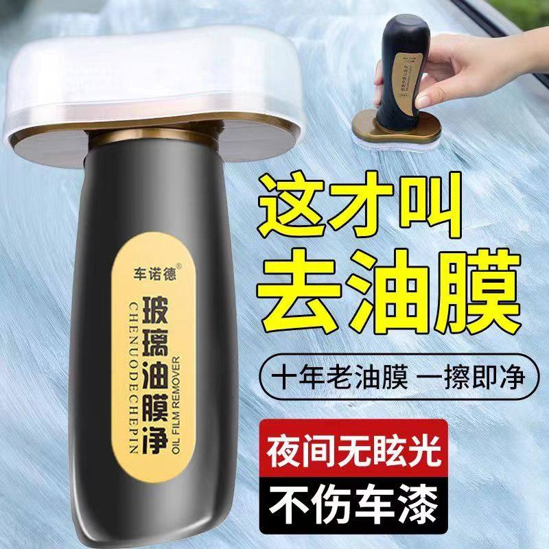 油膜净前挡风玻璃清洁刷去油膜清洁剂汽车用品玻璃强力去污驱水