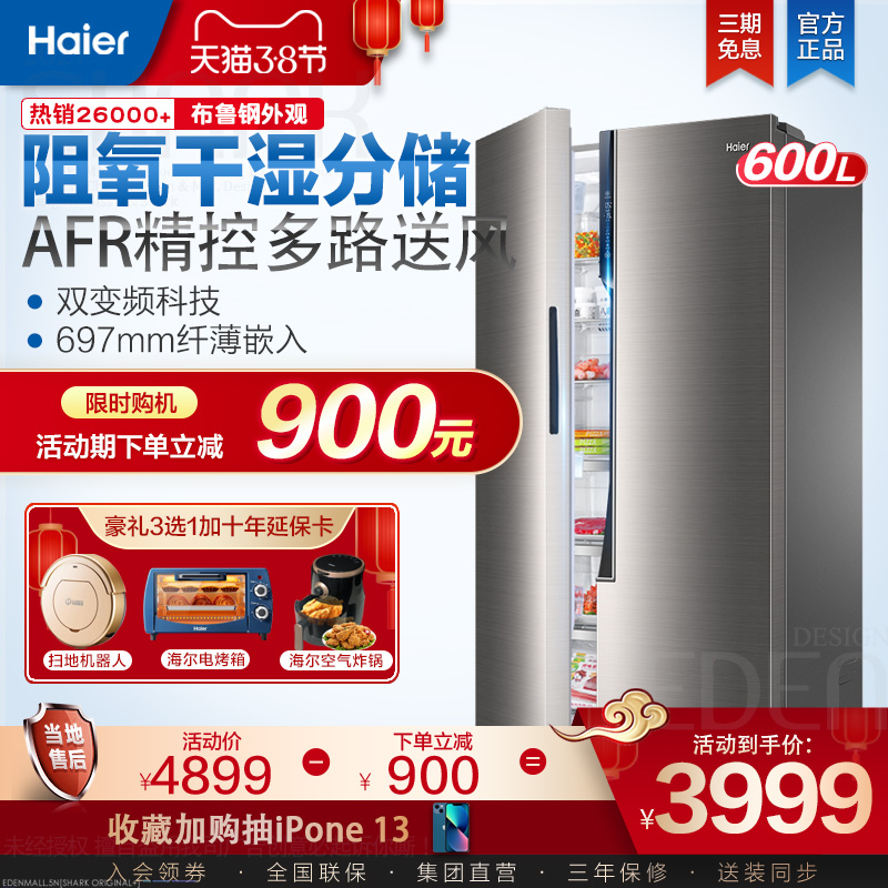Haier Home 600 Litres Open Double Door Frequency Conversion Air-cooled Frost-free Refrigerator Official BCD-600WDEA