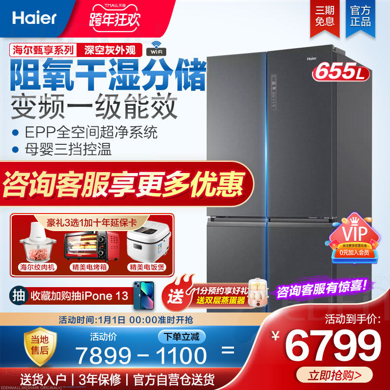 Haier refrigerator 655 liters large capacity Cross four door home frequency conversion intelligent dry and wet storage official flagship