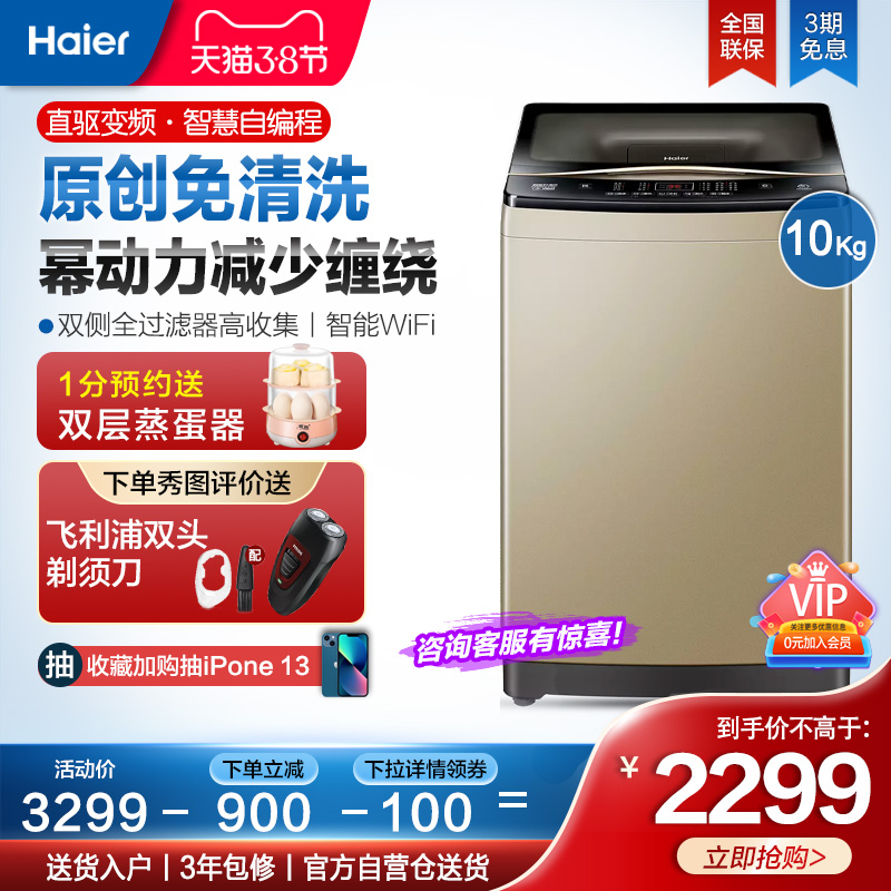 Haier washing machine 10 kg large capacity intelligent direct-drive frequency conversion self-programming design free of washing wave wheel home 169U1