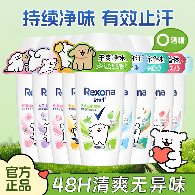 Rexona/舒耐爽身香体清新走珠男女士腋下舒爽抑汗香水香氛50g装 Изображение 1