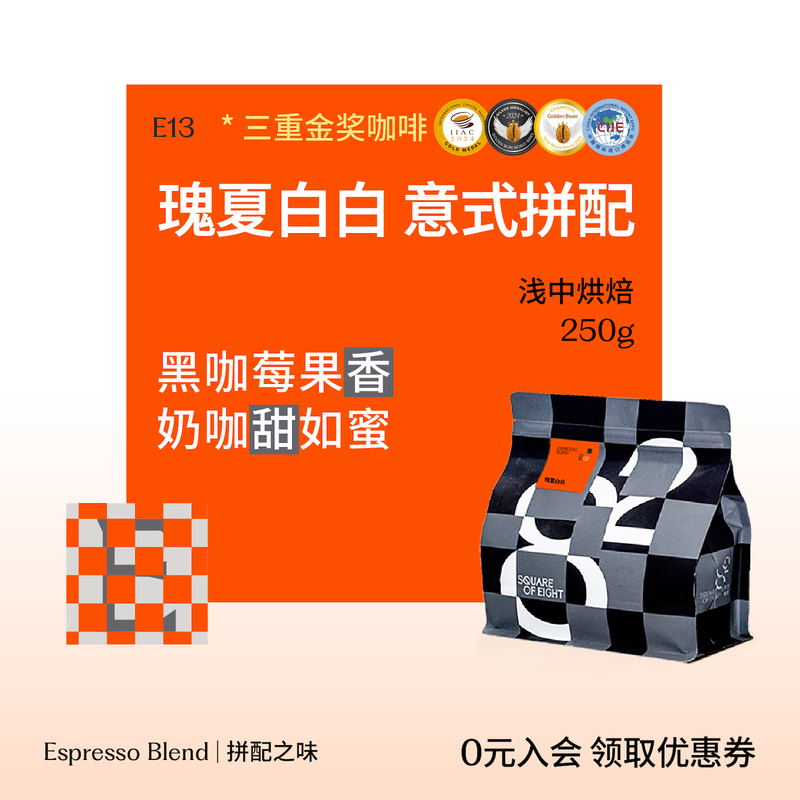 Geisha White Berry Flavor Geisha Blend Italian Coffee Beans Concentrated Americano Freshly Ground Coffee Powder Eight Square