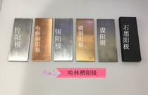 Harlem groove anode plate 150*60*3MM 1500ML groove anode plate