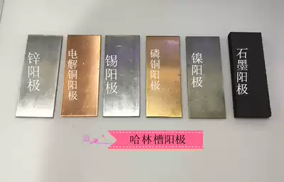 Harlem groove anode plate 150*60*3MM 1500ML groove anode plate