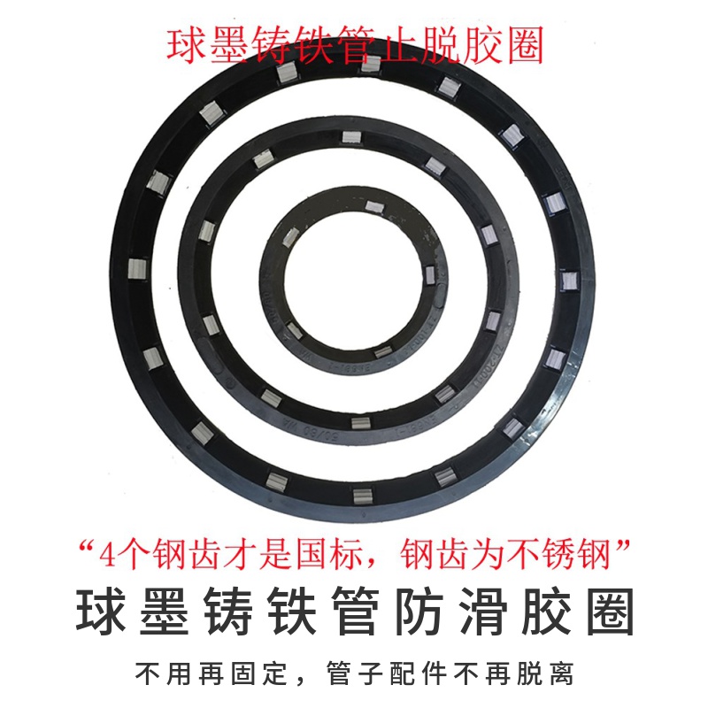 Ductile iron pipe non-slip rubber ring sealing ring anti-stop degum ring water-stop special connector stainless steel 4 teeth