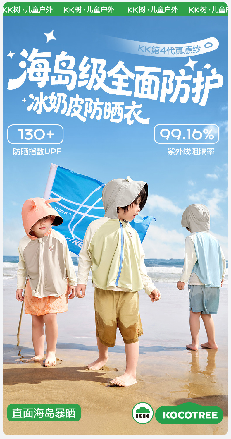 KK树宝宝防晒衣儿童夏季原纱防晒服男童女孩防紫外线斗篷款外套 — 7