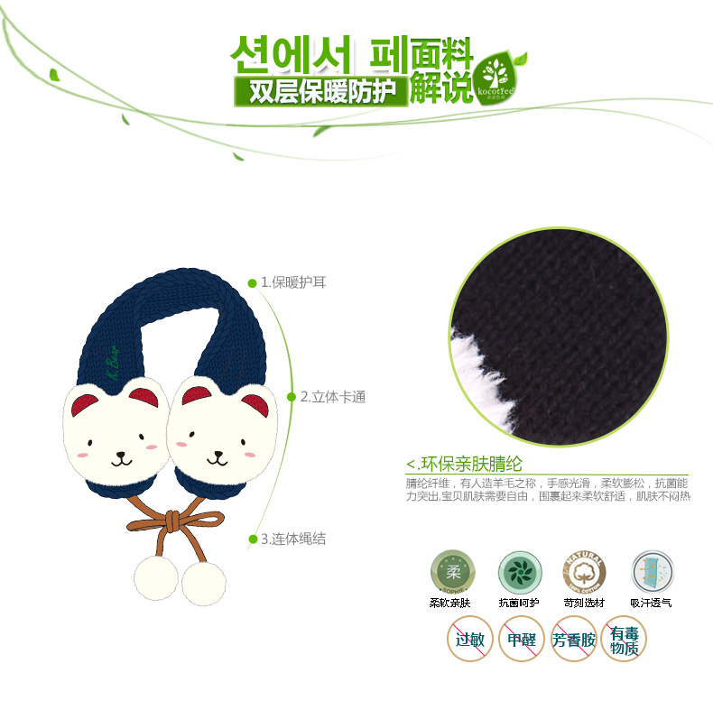 Cache-oreilles pour enfant KOCOTREE - Ref 2151509 Image 31
