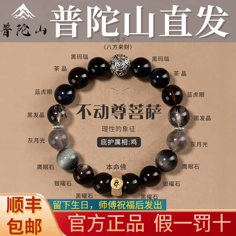 Putuo Mountain Zodiac Year Black Hair Crystal Pure Natural Crystal Bracelet, Zodiac Deity Bodhisattva Obsidian Citrine Bracelet