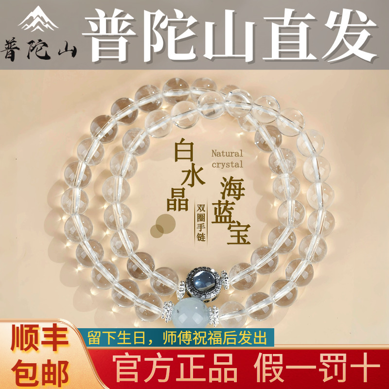 Putuo Mountain Natural Crystal Aquamarine Bracelet, Zhao Lusi's Same Style, Purifying White Crystal Women's Bracelet, Valentine's Day Gift Putuo Mountain Natural Crystal Aquamarine Bracelet, Zhao Lusi's Same Style, Purifying White Crystal Women's Bracelet, Valentine's Day Gift