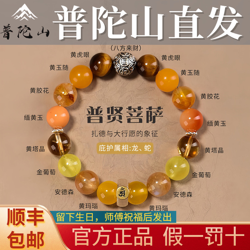 Putuo Mountain Zodiac Year Natural Crystal Bracelet, Zodiac Guardian Deity Samantabhadra Bodhisattva Yellow Tower Crystal Tiger Eye Agate Bracelet Putuo Mountain Zodiac Year Natural Crystal Bracelet, Zodiac Guardian Deity Samantabhadra Bodhisattva Yellow Tower Crystal Tiger Eye Agate Bracelet