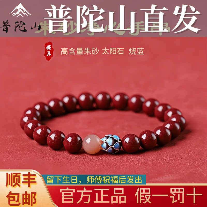 Putuo Mountain 2026 Year of the Horse Birth Year Cinnabar Bracelet Lotus Burnt Blue Amulet Bracelet for Women