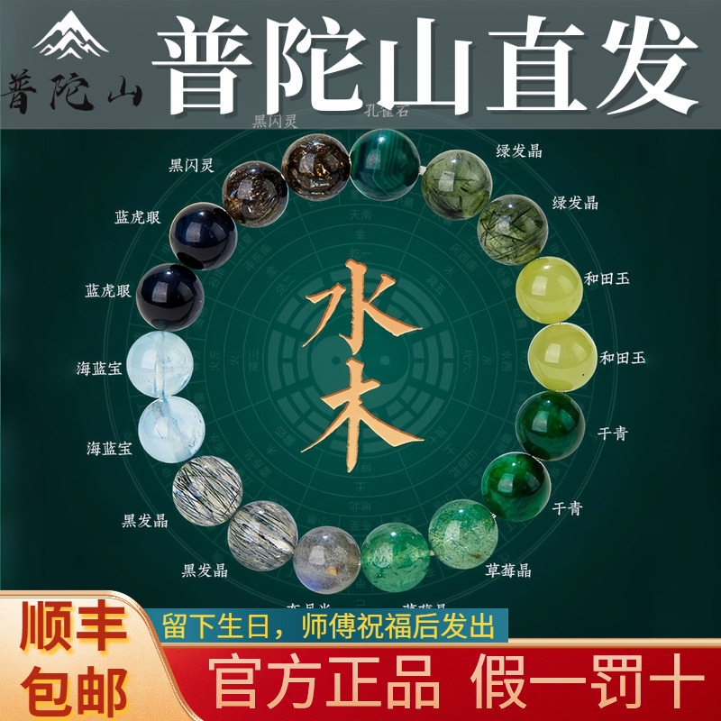 Putuo Mountain Five Elements Natural Crystal Obsidian Aquamarine Hetian Jade Hair Crystal Bracelet for Men and Women, Wealth-Attracting and Prosperity-Bringing Bracelet