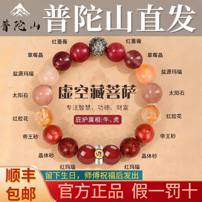 Putuo Mountain Zodiac Year Natural Cinnabar Crystal Bracelet, Zodiac Guardian Deity Strawberry Crystal Red Agate Bracelet