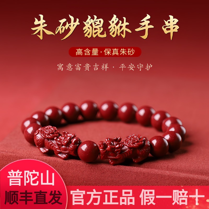 Putuo Mountain 2026 Year of the Horse Natural Purple Gold Cinnabar Pixiu Bracelet for Women, Wealth-Attracting and Fortune-Transforming Bead Bracelet Gift