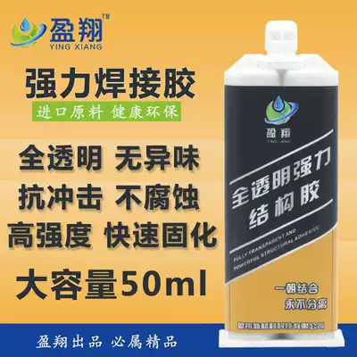 Yingxiang adhesive metal plastic ceramic wood iron stone glass manual special adhesive strong welding AB glue