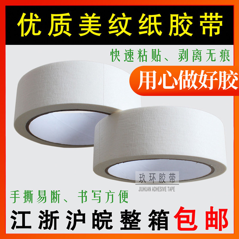Special high temperature resistant lacquered accessory anti-stain for the spray painting of the meme paper adhesive tape