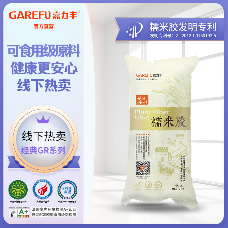 (offline the same section) Jialifeng Great Wall series environmentally friendly glutinous rice glue GR111 free of adjustment wallpaper glue GR311