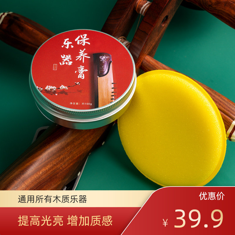 Musical Instrument Maintenance Cream Wood Wax Oil Guzheng Pipa Flute Dihu Piano Musical Instrument Universal Big Sign Wipe Cloth