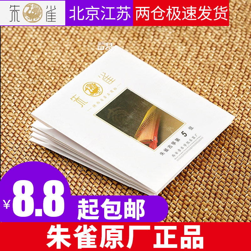 Suzaku Guzheng original strings Suzaku special high-grade strings Xi'an Conservatory of Music Musical Instrument Factory authorized store