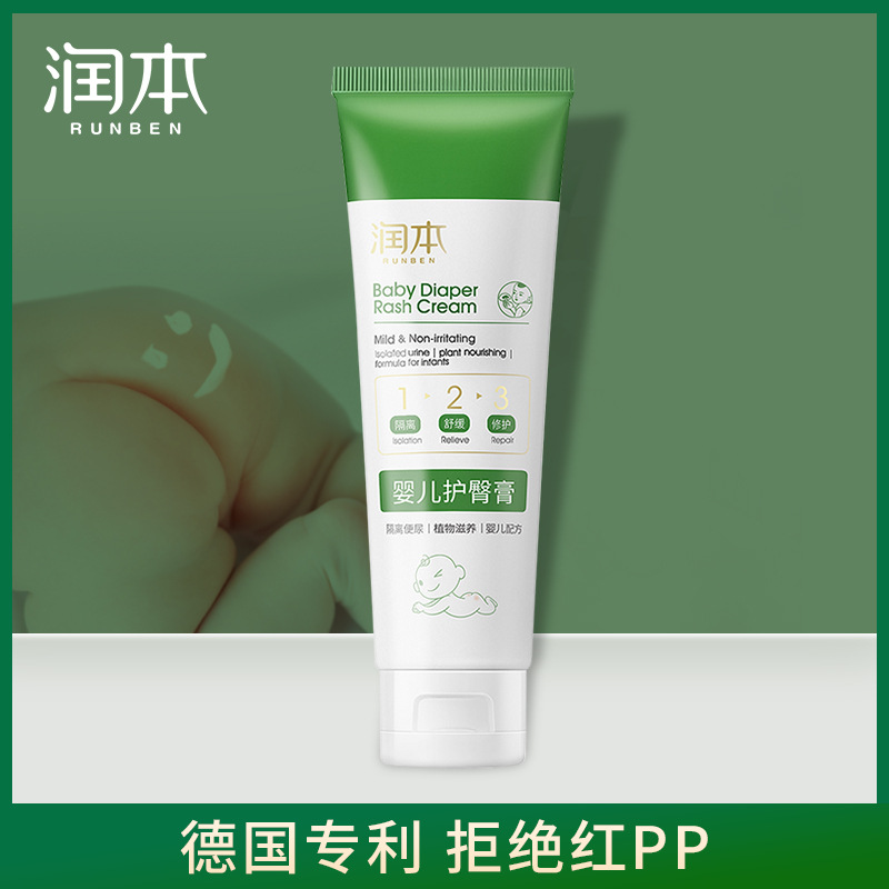 Lugan buttock paste newborn baby baby baby red ass artifact rubbed pp cream natural hip cream