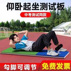 Thickened Sit-ups Test Board for Senior High School Entrance Examination Students Special Forces Physique Auxiliary Equipment Sports Sit-ups Board