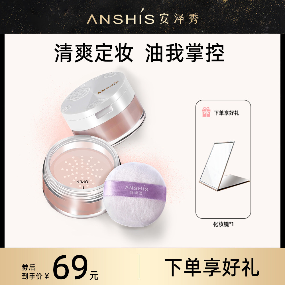 Anze Show BB honey powder 18g Cosmetic Powder powder Cosmetic Powder dressing for a long time Flawless Oil Raiser Color anti-water resistant 