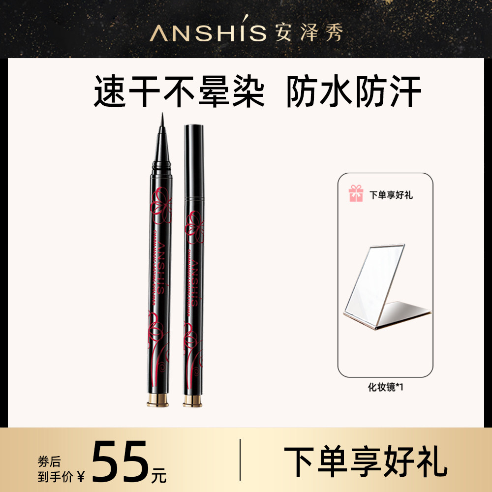 Anze Xu Cool Black Fluid Line Pen 0 7ml anti - water resistance and sweat is not easy to dizzy fine pen eyelines