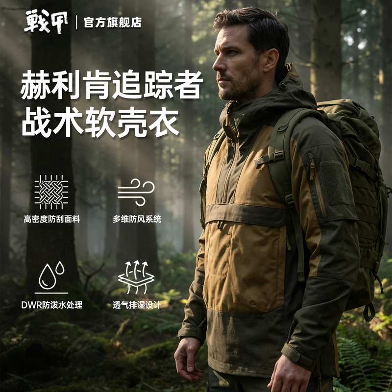 Helikon Tracker Pullover Hooded Jacket Windproof and Wear-Resistant Tactical Jacket
