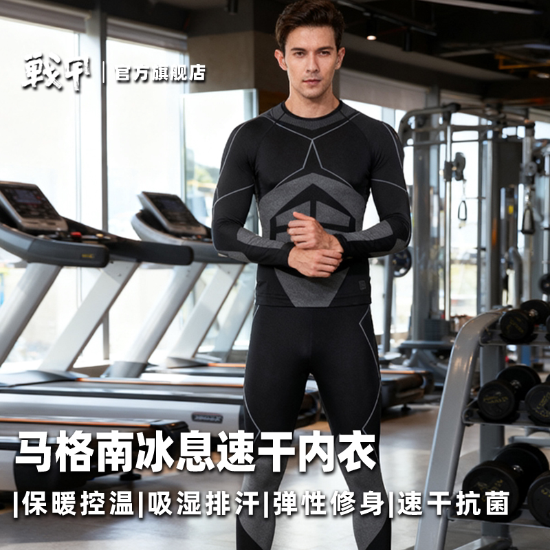 Magnum Ice Lock Temperature-Regulating Quick-Dry Antibacterial Underwear, Elastic, Breathable, Warm, Anti-Static Thermal Underwear