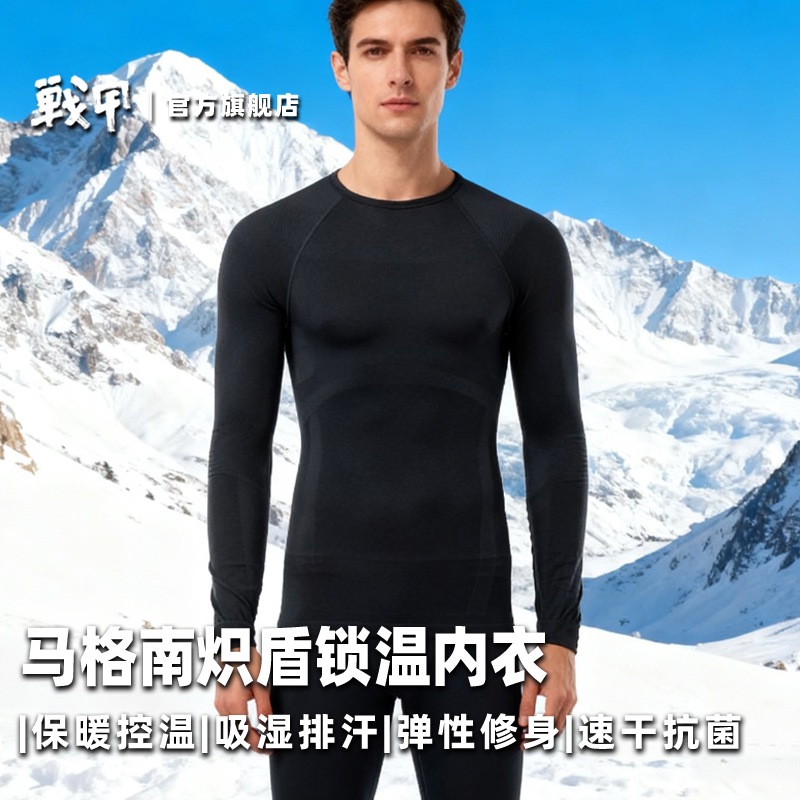 Magnum Magnum Heat Shield Temperature Locking Quick-Drying Antibacterial Underwear Close-Fitting Elastic Breathable Warm Anti-Static Autumn Clothes