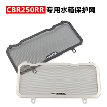 Applicable Honda Honda CBR250RR 17-22 years modified water tank network heat dissipation protection mesh anti-insect net
