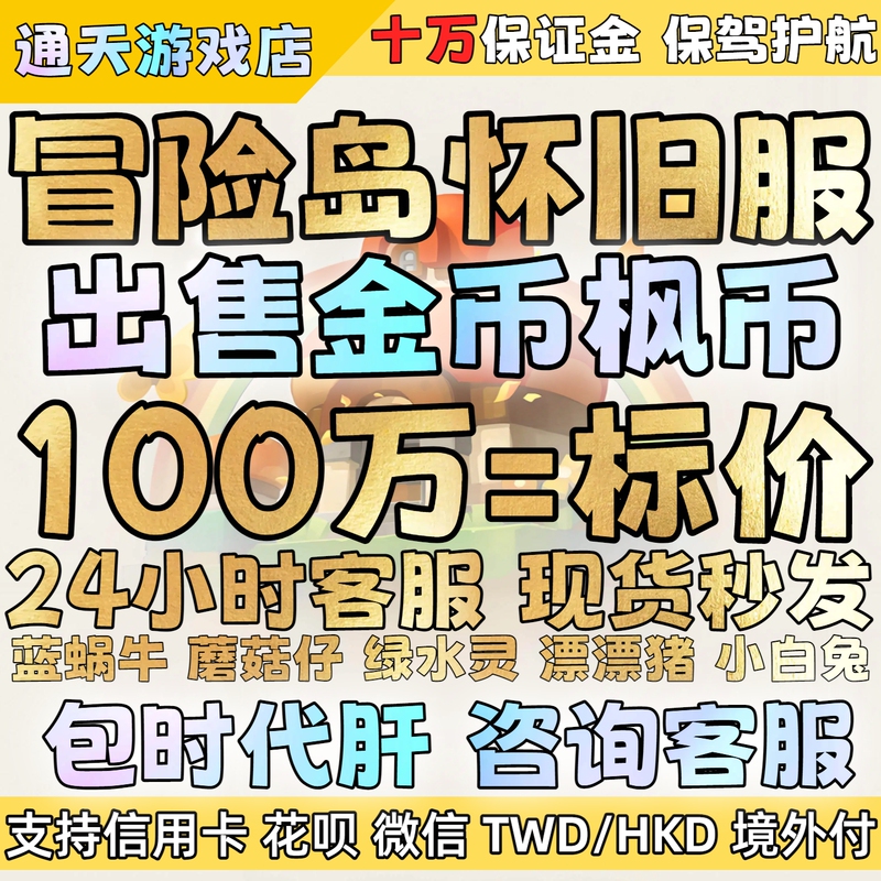 Maplestory Nostalgic Server Gold Coins Blue Snail Mushroom Kid Green Water Spirit Floating Pig Little White Rabbit In-Stock Boosting and Boosting Services