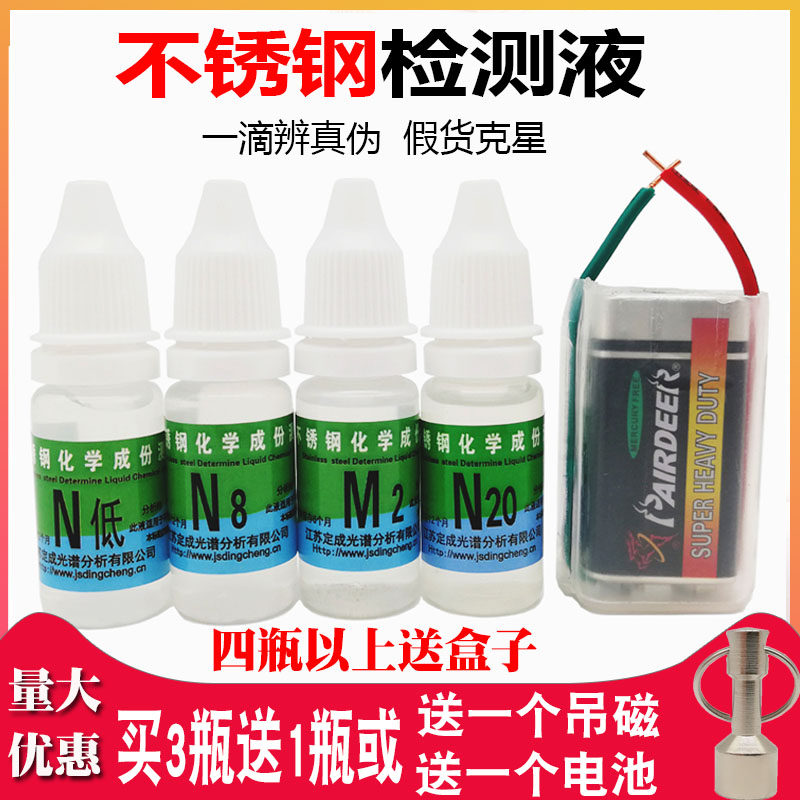 201 304 316 stainless steel potion stainless steel detection liquid nickel rapid identification identification liquid reagent