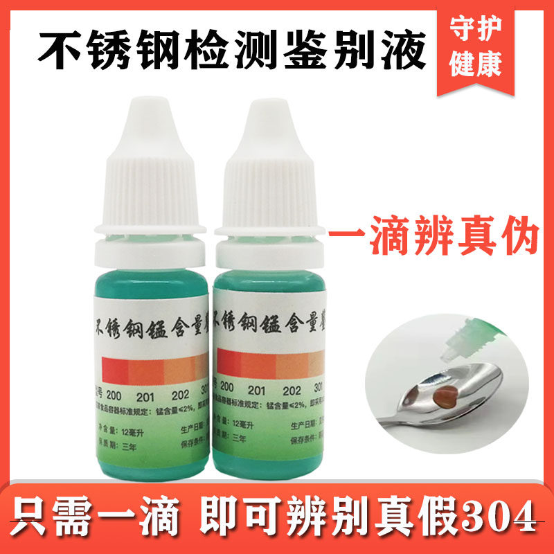 304 stainless steel test liquid identification liquid manganese content test fluid Stainless steel potion rapid identification reagent