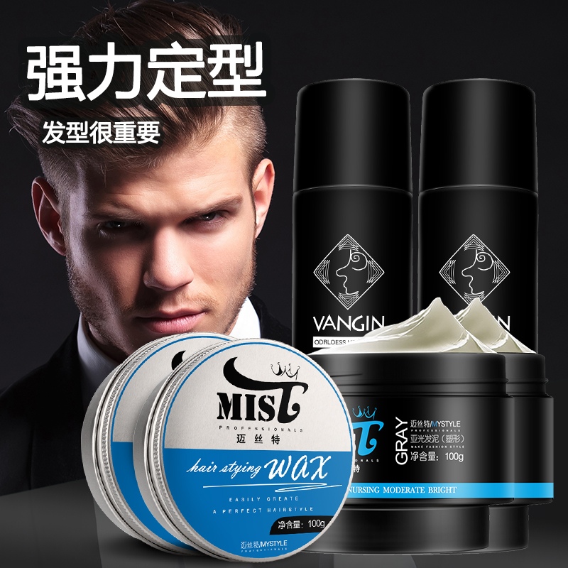 无味发胶定型喷雾男发蜡套装无味干胶水基发蜡持久蓬松头发造型