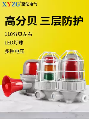 BBJ explosion-proof sound and light alarm 24v220v warning light LED fire signal light High decibel integrated alarm light
