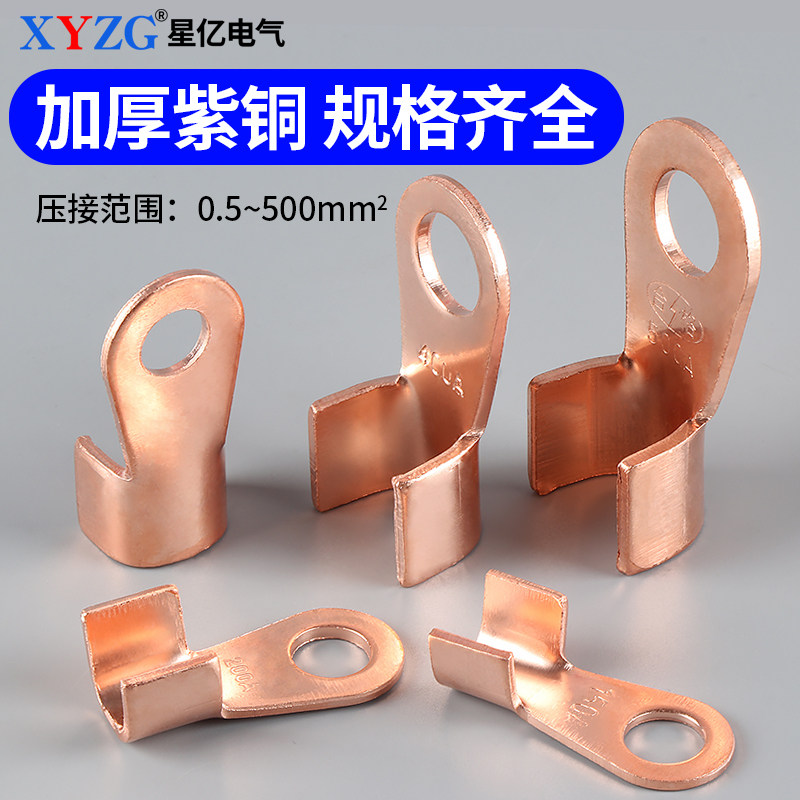 OT opening copper wiring terminal red copper wire nose connector crimping wire ear copper sheet 10A large current wiring terminal