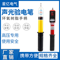 High voltage electric test pen Telescopic safety acousto-optic high voltage electroscope GSY-10 20 35KV electrical special electric pen